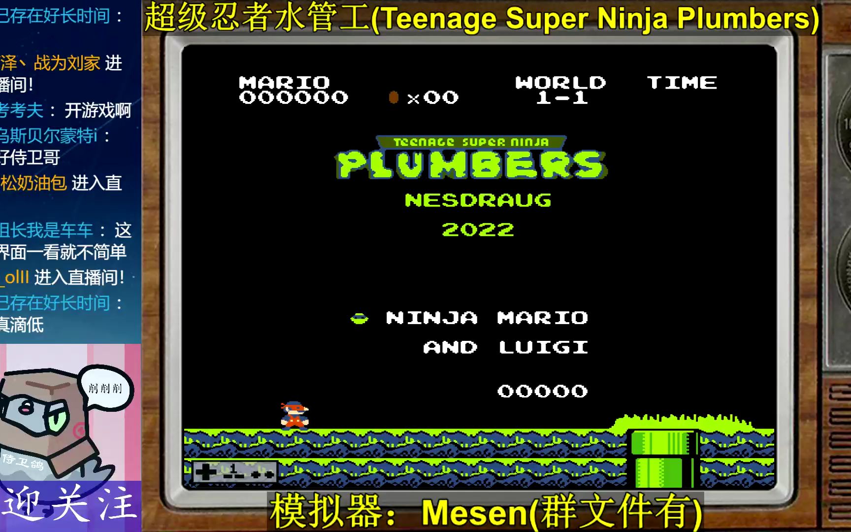 [图]FC超级忍者水管工(Teenage Super Ninja Plumbers) 直播 第20221008期