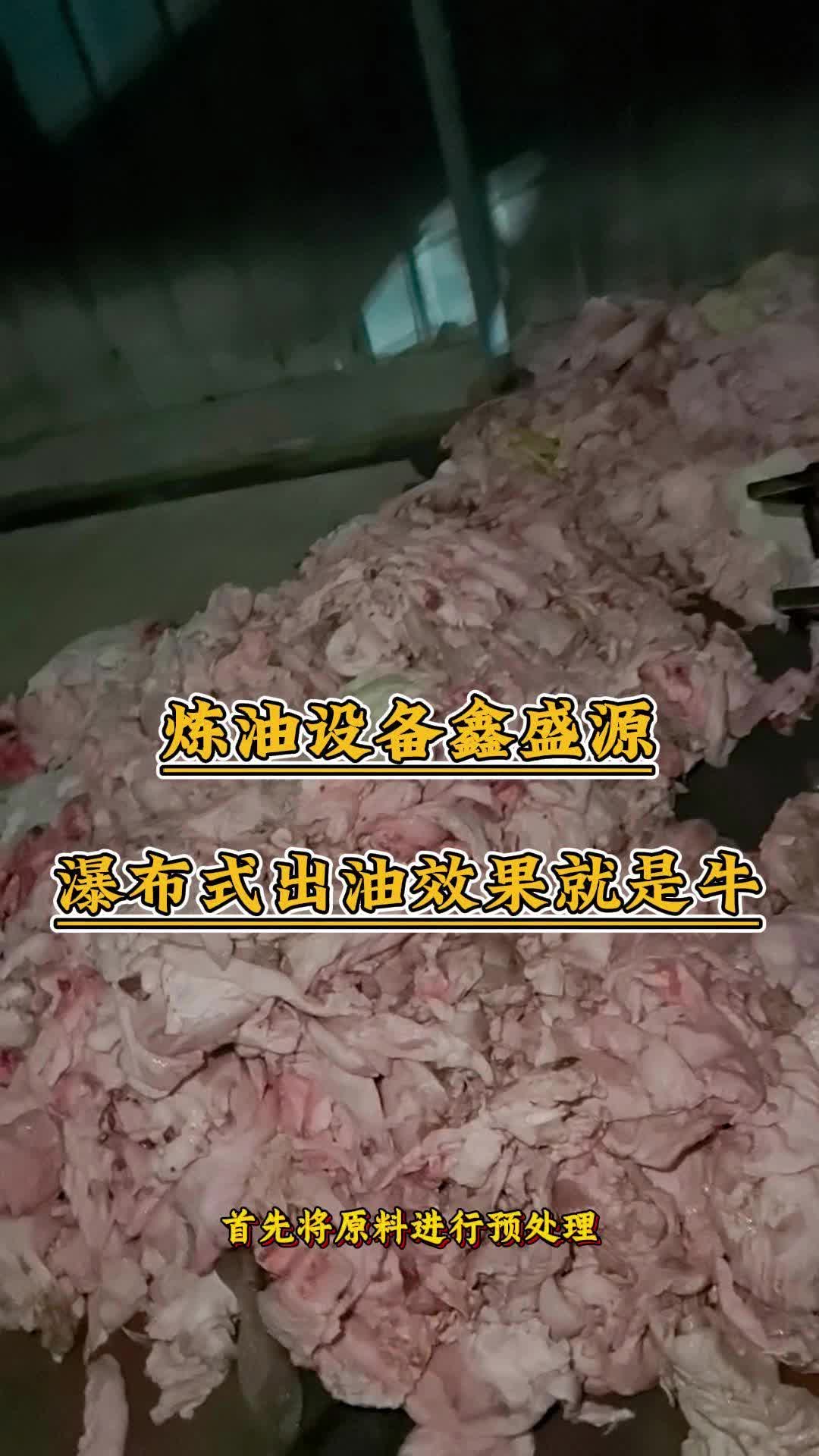 动物油熬炼设备如何更好的熬炼出色泽好品质高的动物油?哔哩哔哩bilibili