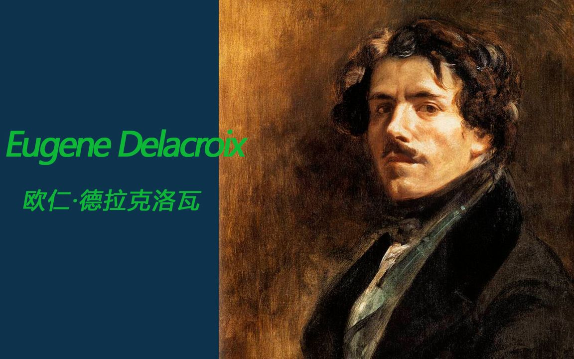 德拉克洛瓦 Eugene Delacroix 高清画作欣赏哔哩哔哩bilibili