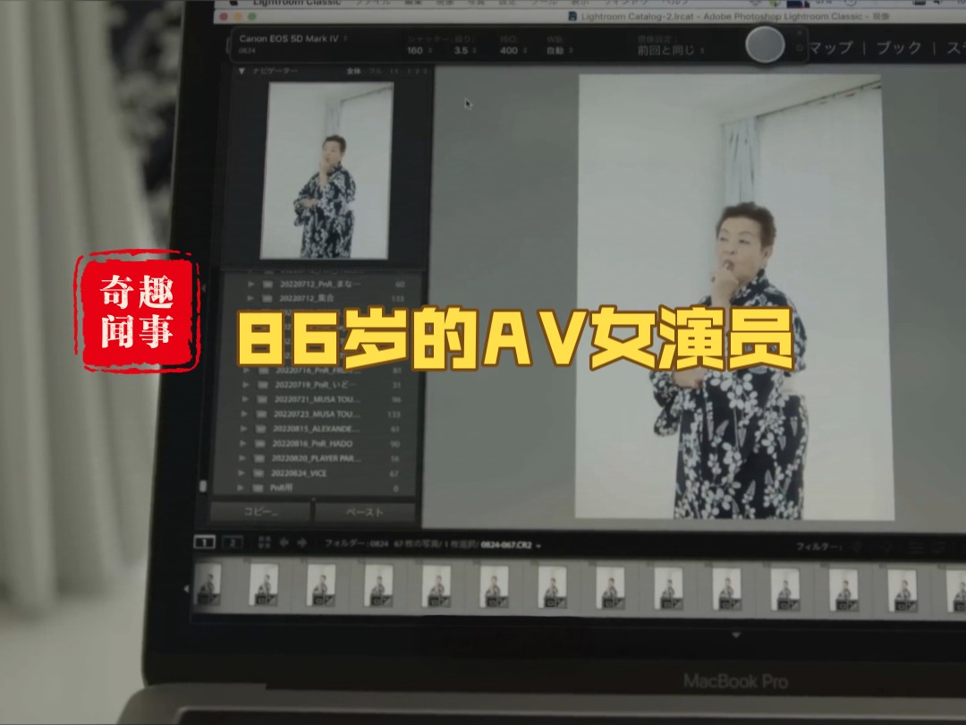 86岁的小笠原佑子，是世界上最年长的AV女演员??