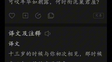 十三与君初相识,王侯宅里弄丝竹.只缘感君一回顾,使我思君朝与暮.再见君时妾十五,且为君作霓裳舞.可叹年华如朝露,何时衔泥巢君屋?#古诗词打...