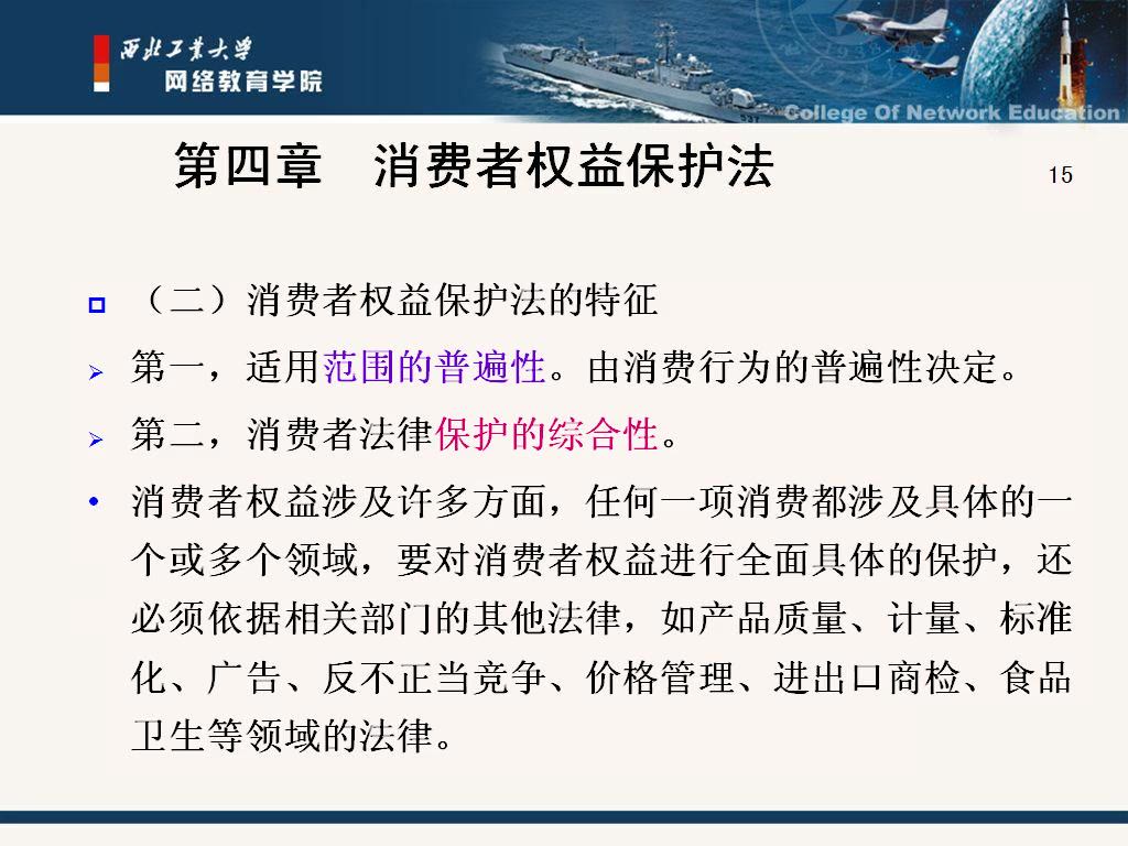 [图]消费者权益保护法的特征和基本原则