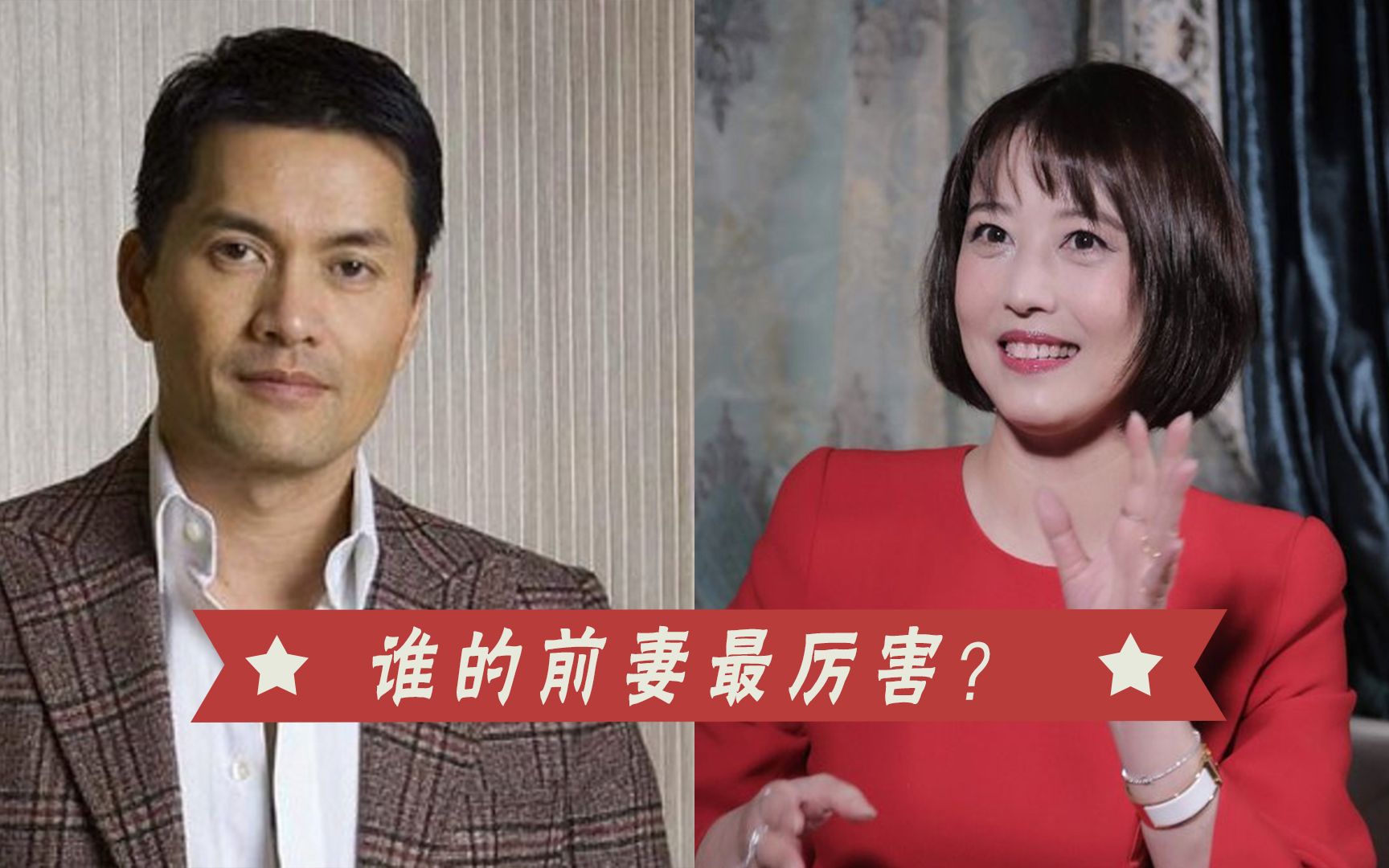 李亚鹏:前妻最美天后,汪涵:前妻最美主持,周润发:前妻赛热巴