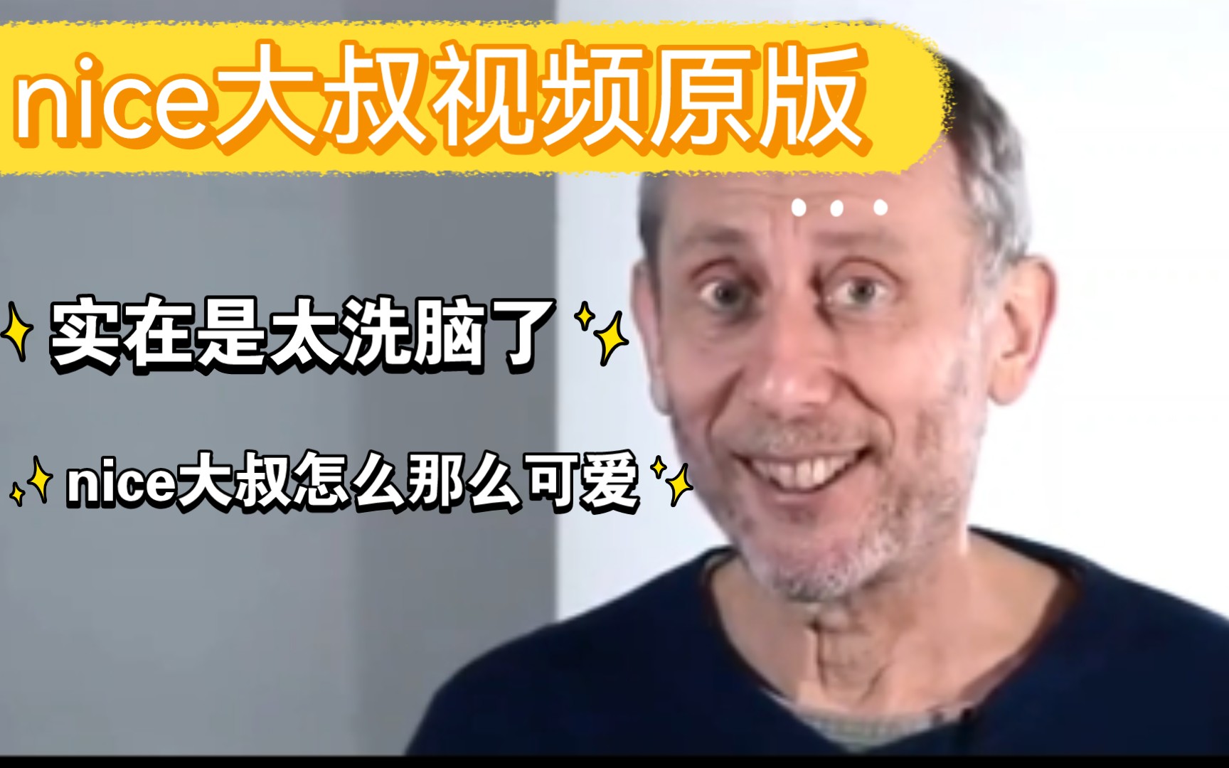 nice大叔原版视频,实在是太洗脑了,nice大叔好可爱_哔哩哔哩_bilibili