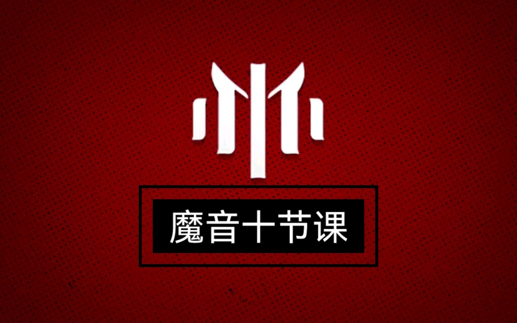 魔音工坊短视频制作十节课粉丝超百万解说大咖分享短视频制作经验从写