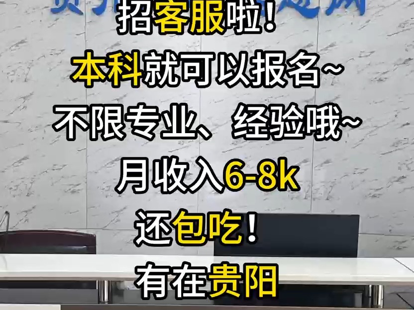 贵阳有人找工作吗?月薪68K!哔哩哔哩bilibili