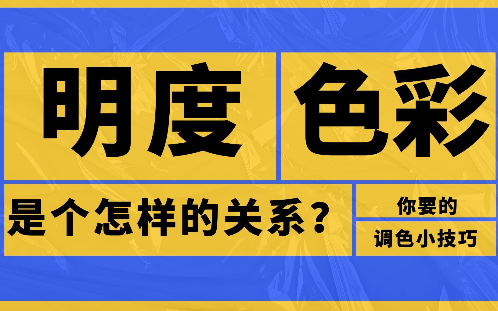 【调色思路】从客观上解决色偏问题!而不是凭感觉调色!哔哩哔哩bilibili