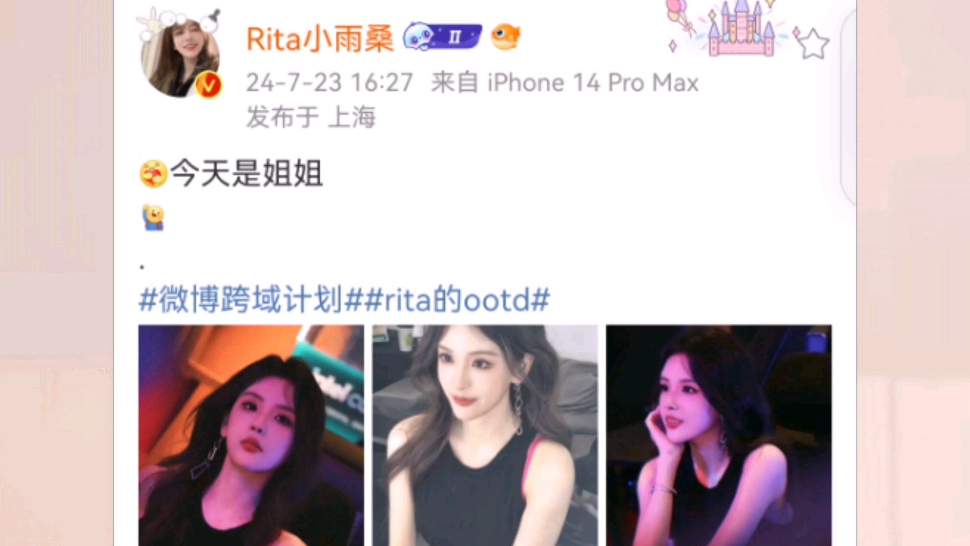 Rita晒美照发文: 今天是姐姐英雄联盟