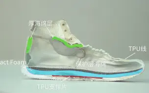 下载视频: EP262_Hyperdunk 2017实战长测还不够的话，我们把鞋切开给您分析