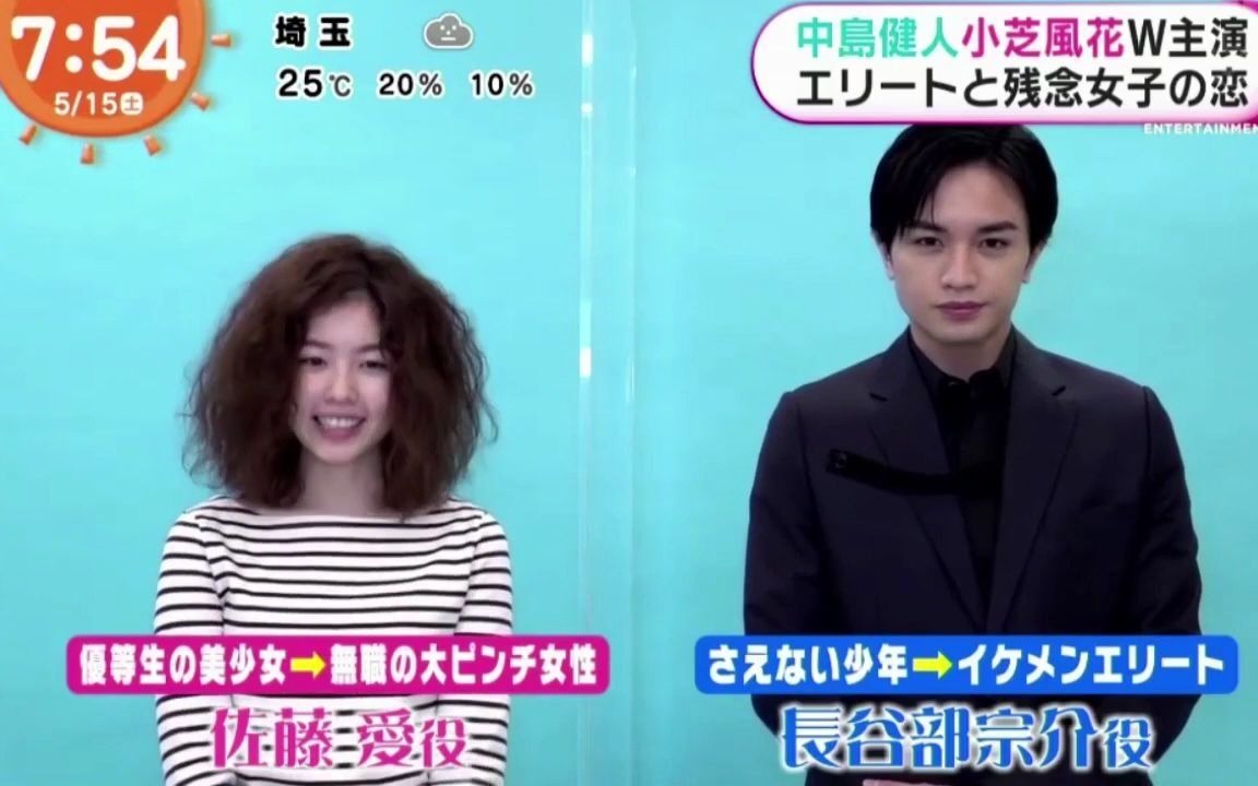 日剧资讯中岛健人小芝风花双主演的火9新剧我的女友真漂亮7月份开始