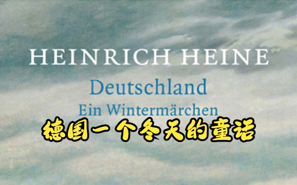 [图]【德国一个冬天的童话】德国胃VS英国胃 | 德语 | 早七晨读 | DEUTSCHLAND EIN WINTERMÄRCHEN-5