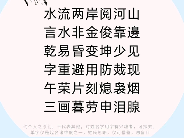 起名用字,川字解析,一马平川,学会自取,#周易起名,#起名取名哔哩哔哩bilibili