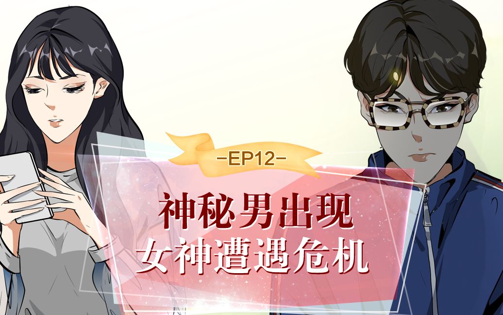 【水晶鞋】第12集这是最强boss还是路人NPC哔哩哔哩bilibili