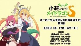 小林さんちのメイドラゴンｓ スーパーちょろゴンずのなまほうそう 第1回 哔哩哔哩 つロ 干杯 Bilibili