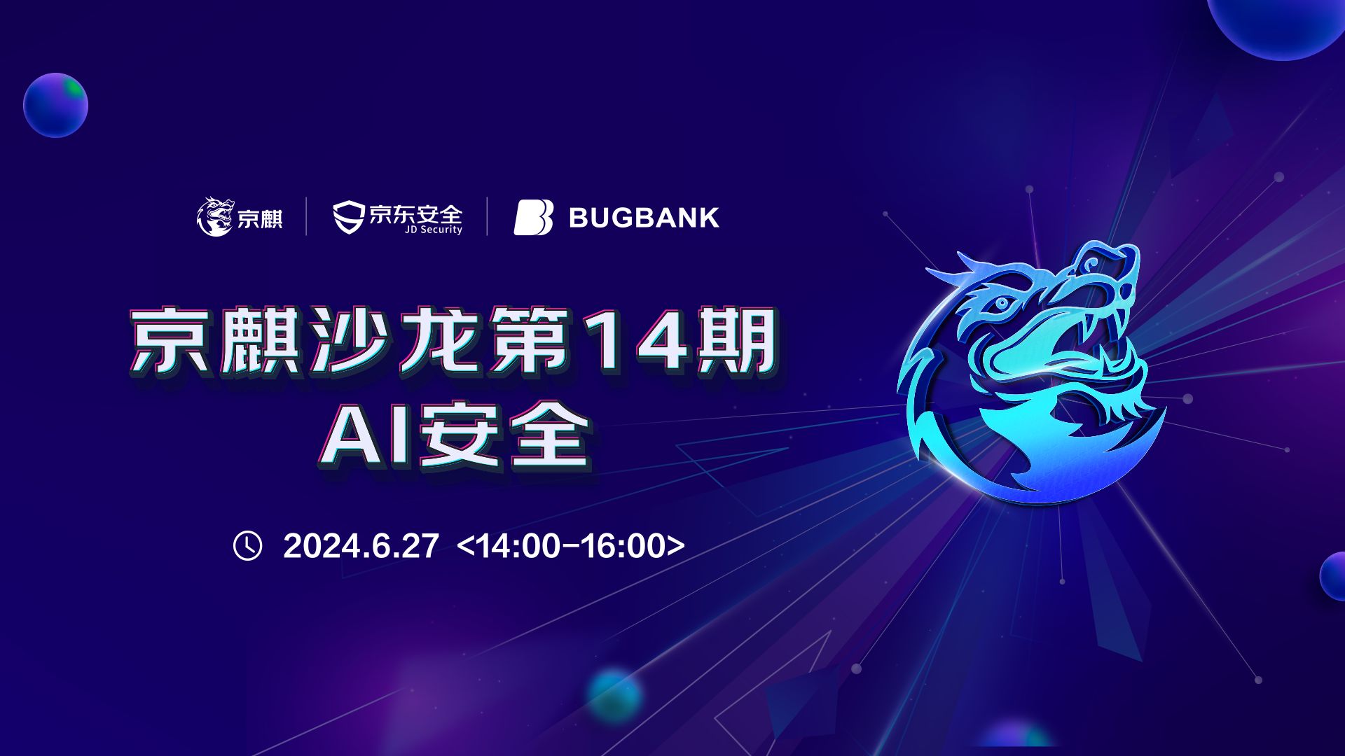 京麒沙龙第14期AI安全专题丨BUGBANK直播间哔哩哔哩bilibili