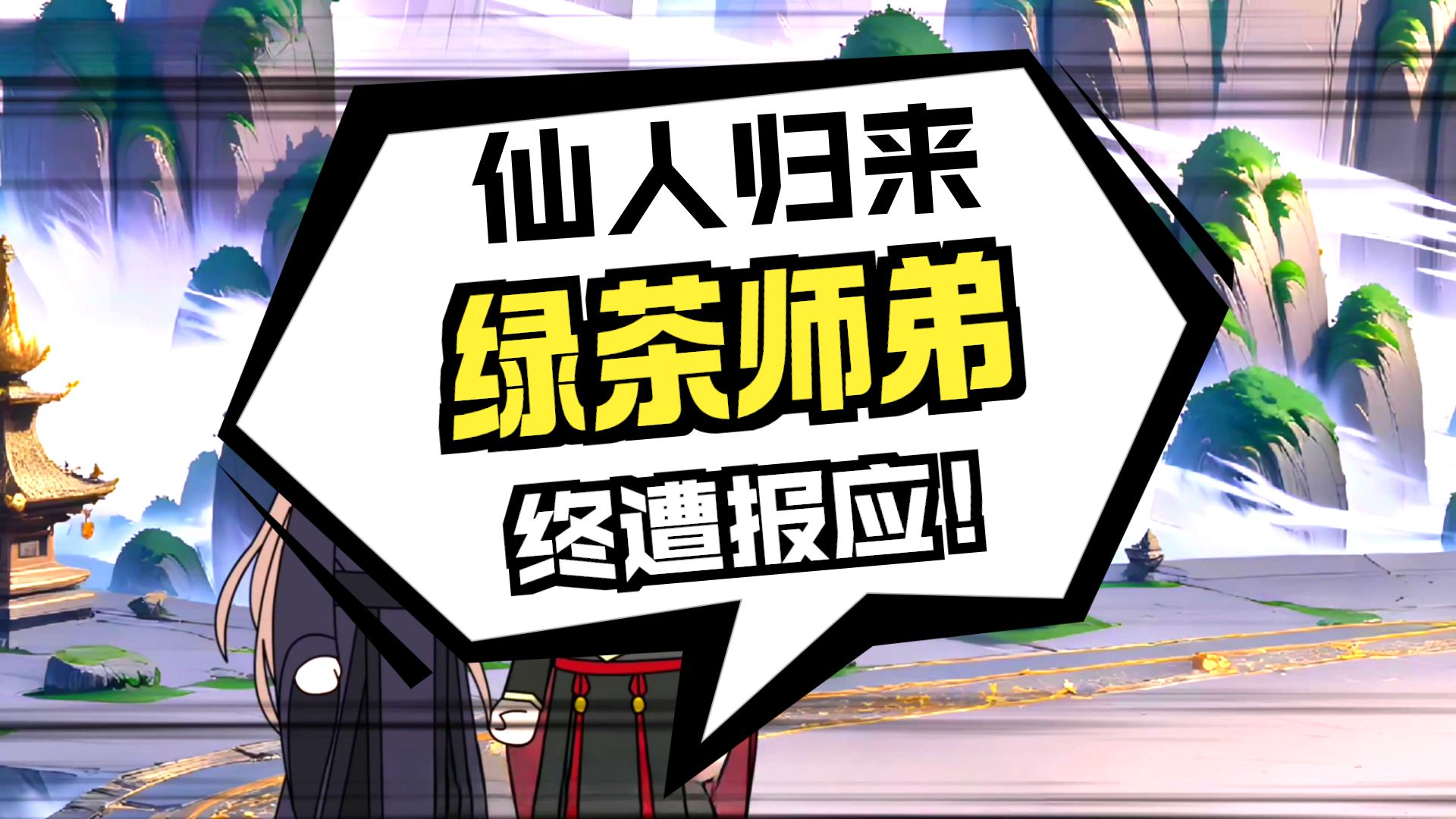 师兄是仙 全剧完结