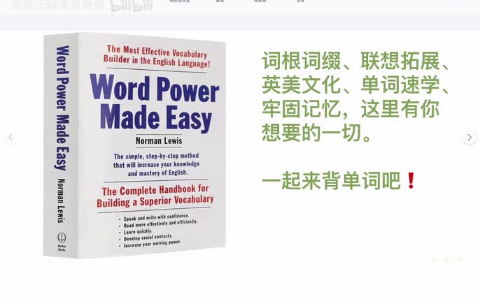 《Word Power Made Easy》小白书词根词缀单词讲解哔哩哔哩bilibili