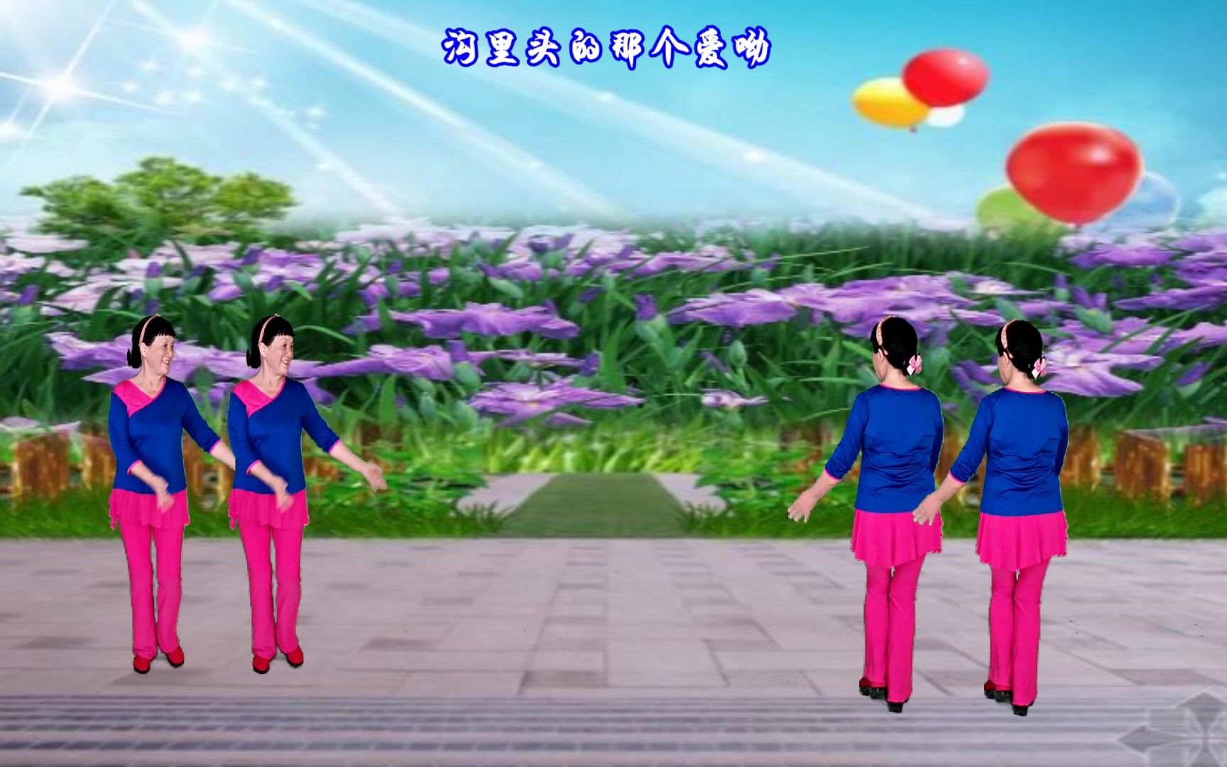 [图]《梦中的兰花花》正背面同时演示 好看好学