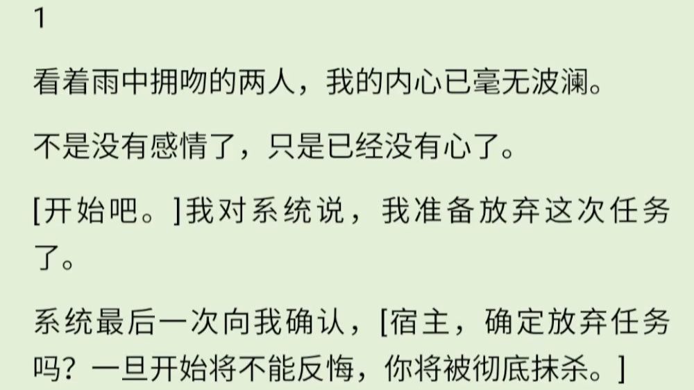 【完结】撞见丈夫出轨我不哭不闹，直接放弃任务，让系统把我彻底抹杀