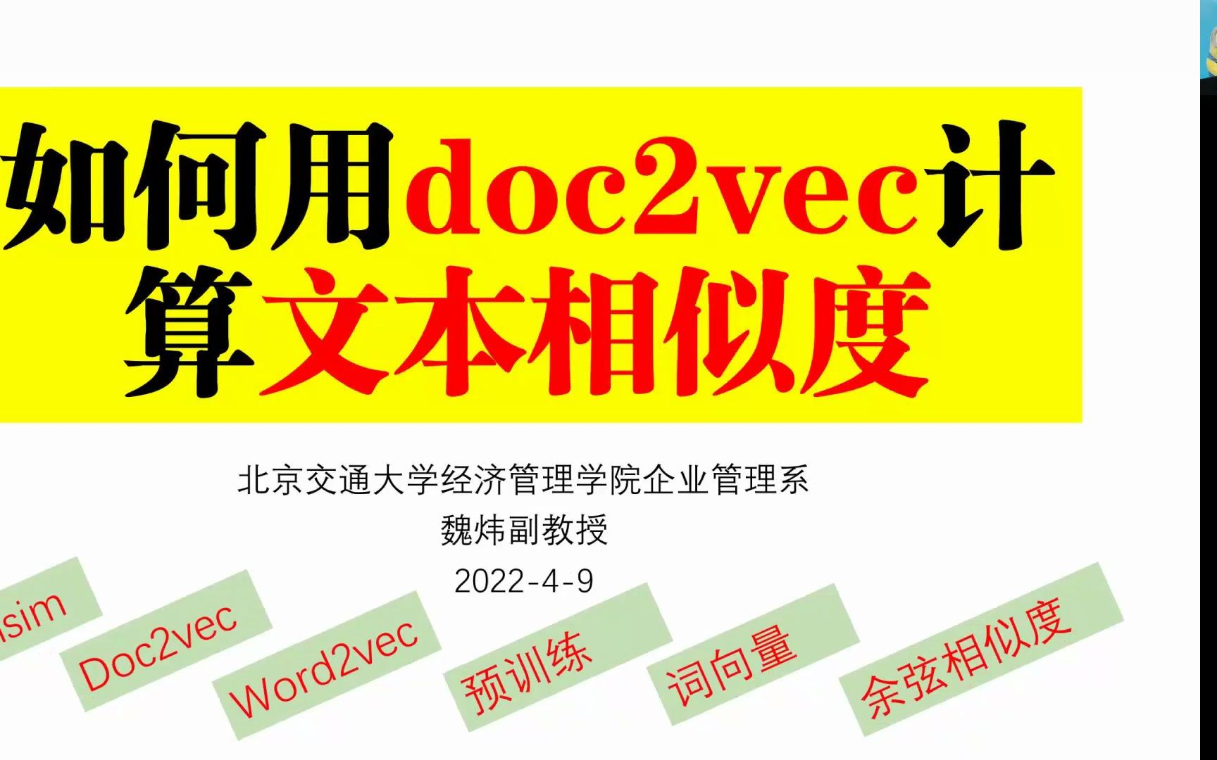 如何以最快速度用基于word2vec的doc2vec计算文本相似度哔哩哔哩bilibili