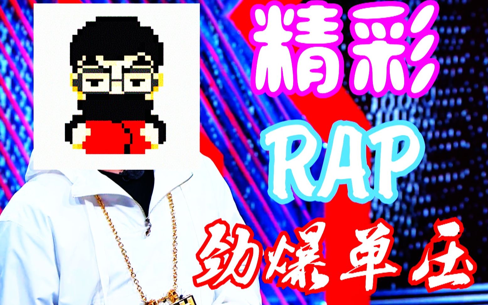 【黑镖客梦回】史上最会单压rap的游戏解说哔哩哔哩bilibili