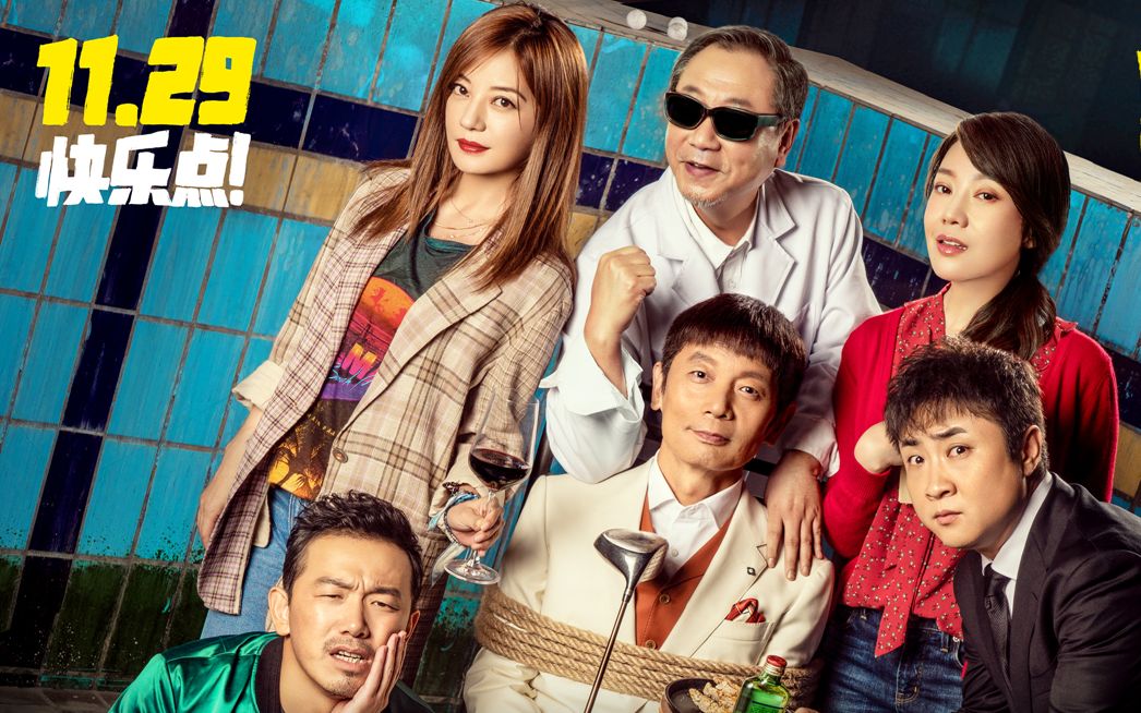 [图]两只老虎 Two Tigers (2019) #预告