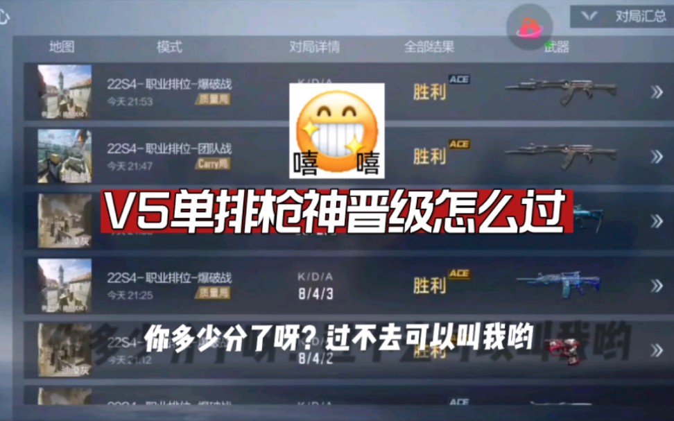 [图]这个游戏不是没武器不能打，而是有武器更好打！V5单排要稳过当然还得带飞，枪神传奇早已结束，作品出慢了~