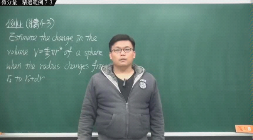 台湾省数学老师张旭微分的几何解释