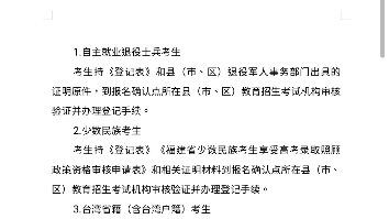 还是接着昨天的 社会考生报名高考的流程进一步说一下,再次补充一下吧.大家晚安……哔哩哔哩bilibili