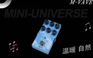 Download Video: M-VAVE 新品MINI-UNIVERSE效果器效果展示