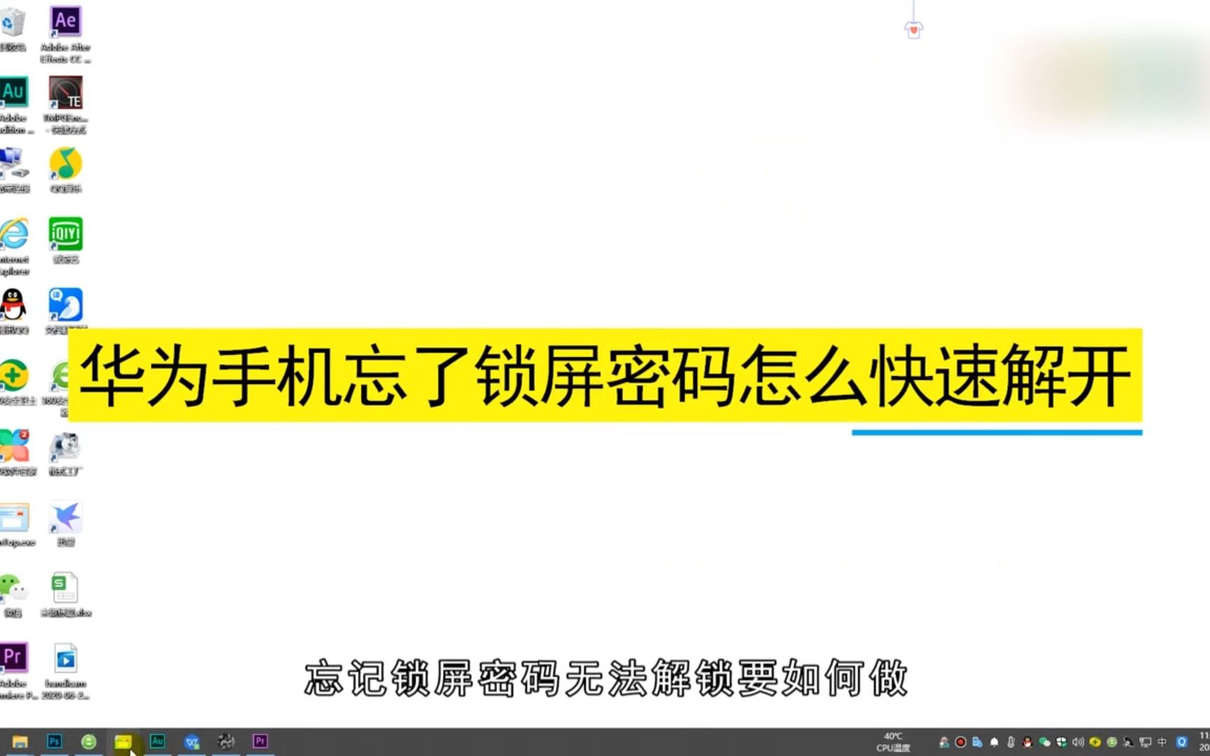 華為手機忘了鎖屏密碼怎麼快速解開,華為手機忘了鎖屏密碼快速解開