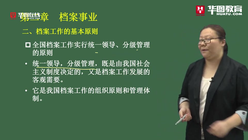 [图]2021军队文职专业课 岗位：图书档案学类-档案 理论精讲  军队文职（专业科目）图书