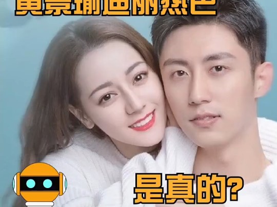 黄景瑜助理是男的女的图片