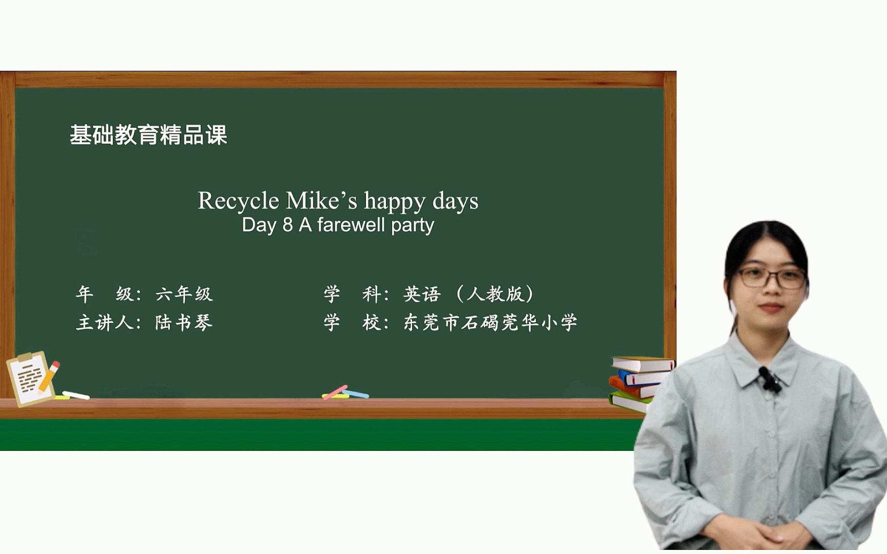 [图]小学英语六年级下册Recycle Day8 A farewell party