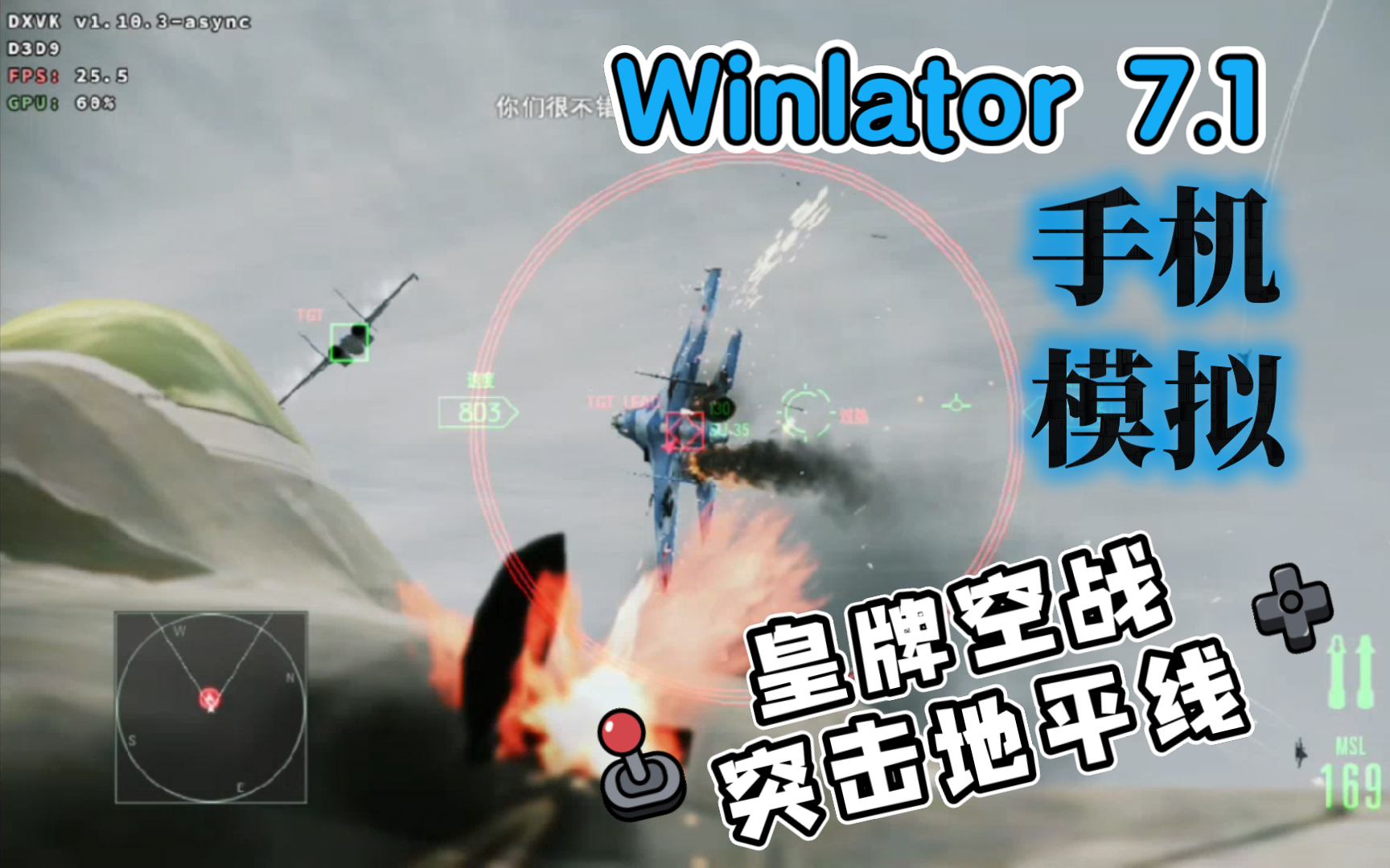 [图]winlator7.1模拟《皇牌空战：突击地平线》