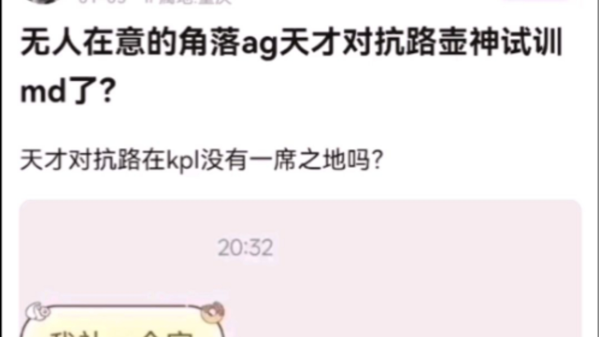 无人在意角落AG天才对抗路壶神试训md了?K吧热议!网络游戏热门视频