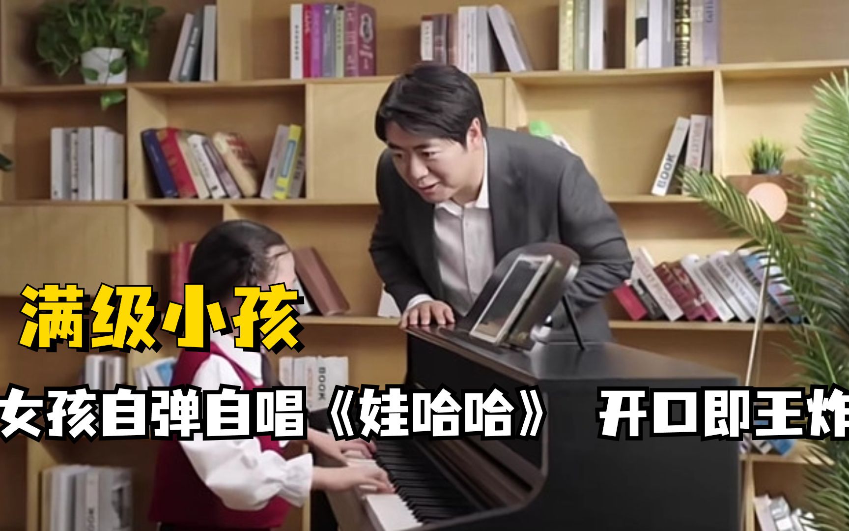 5岁女孩自弹自唱《娃哈哈》,开口即王炸,连郎朗都忍不住求合作