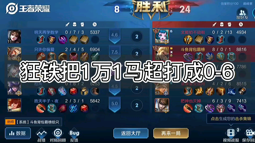 狂铁对线1万1战力马超把他打爆成0-6有手就行!_哔哩哔哩_bilibili