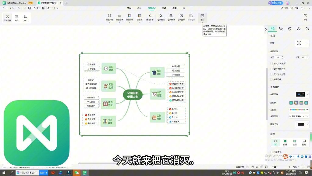 [图]亿图脑图如何突破节点去水印？√√√