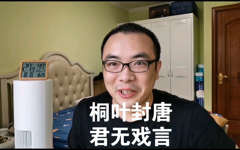 桐叶封唐,君无戏言.春秋五霸晋文公祖先介绍!