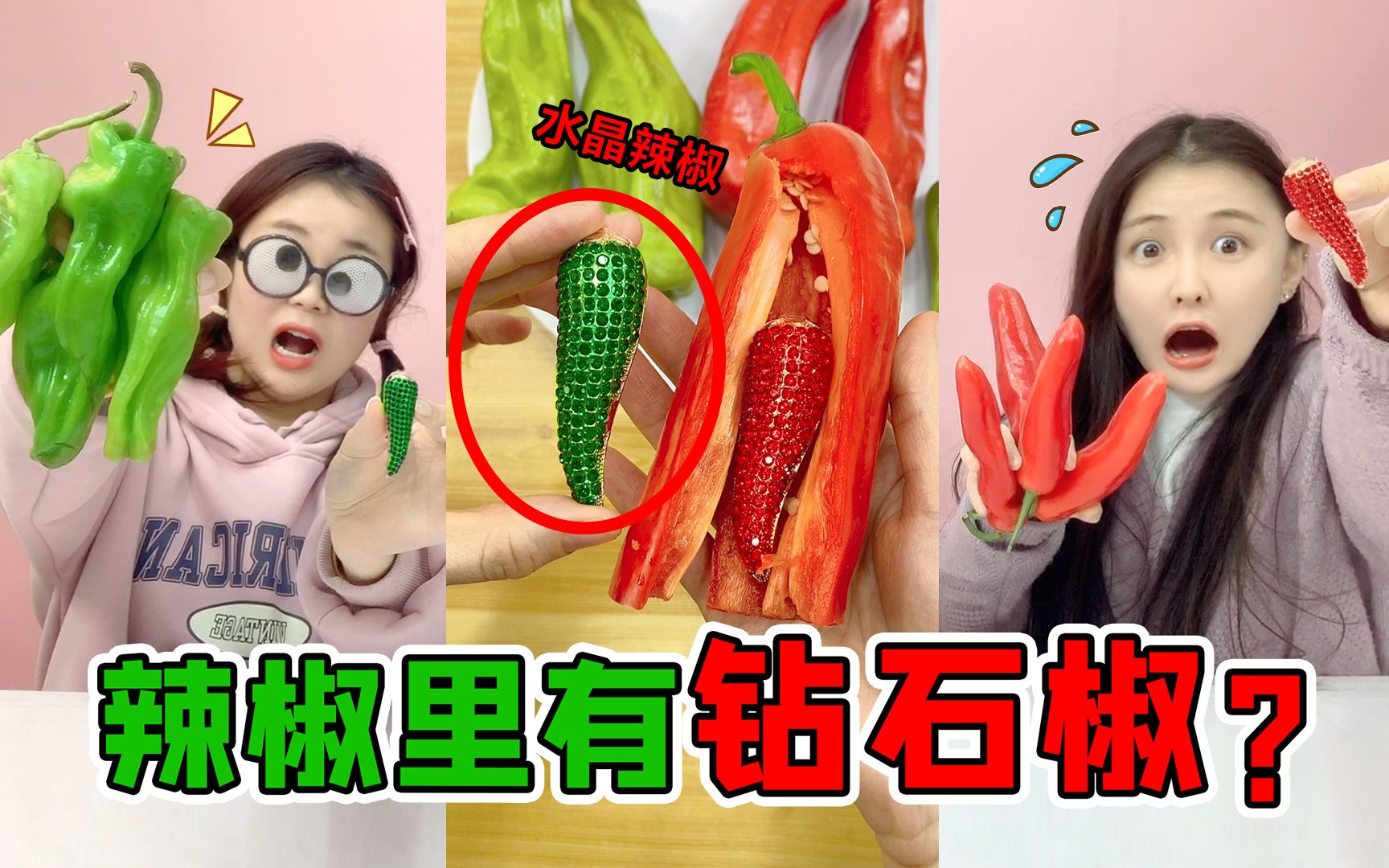 [图]彩色辣椒里有“钻石椒”！放进水里泡一泡，喝一口眼珠子就变红？