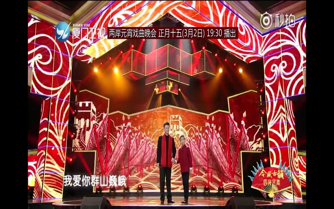 [图]【20180302】2018两岸元宵戏曲晚会现京剧版《我爱你中国》合辑