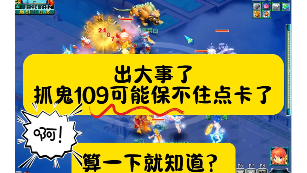 梦幻:出大事了?109级抓鬼可能保不住点卡了?简单算一下!梦幻西游