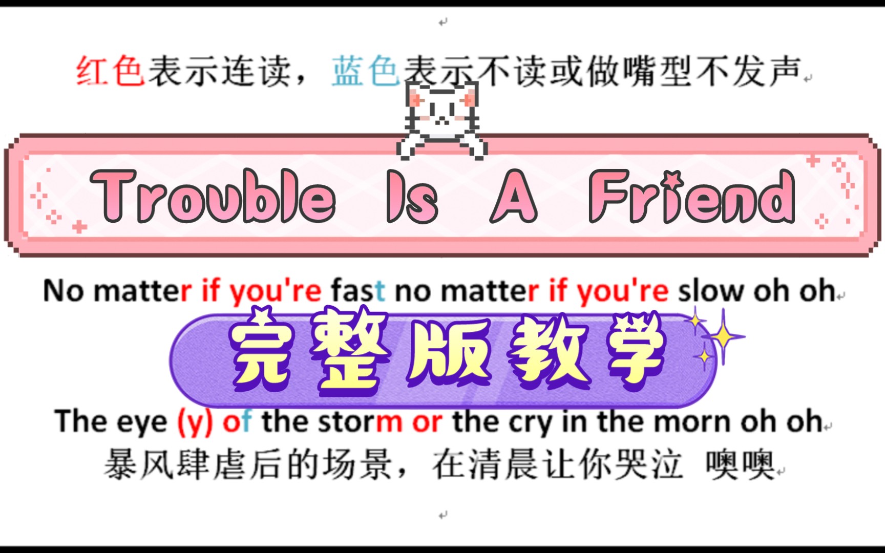 [图]Trouble Is A Friend完整版教唱，超经典流行金曲