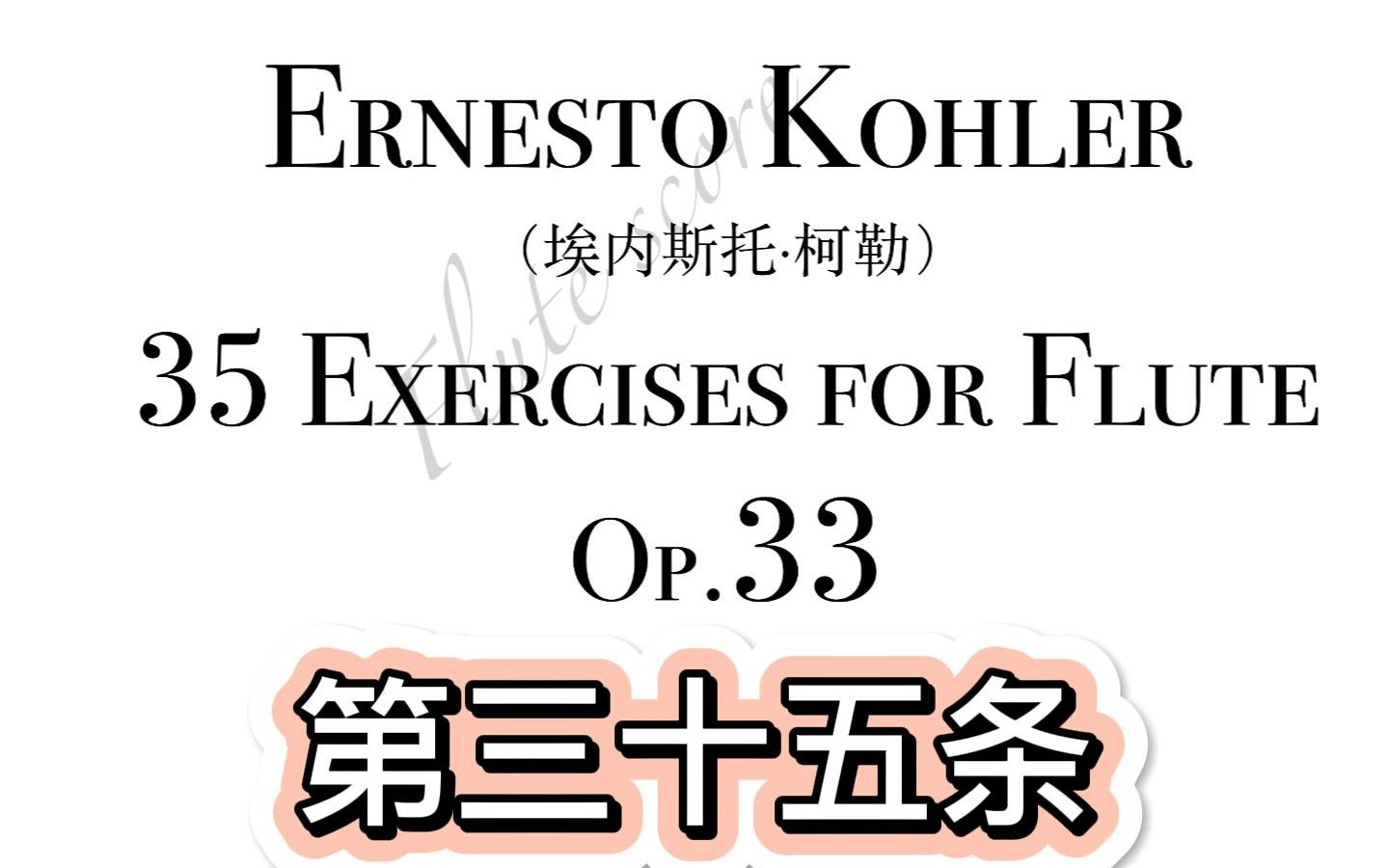 [图]【示范】柯勒，35首练习曲，Op.33，第35条