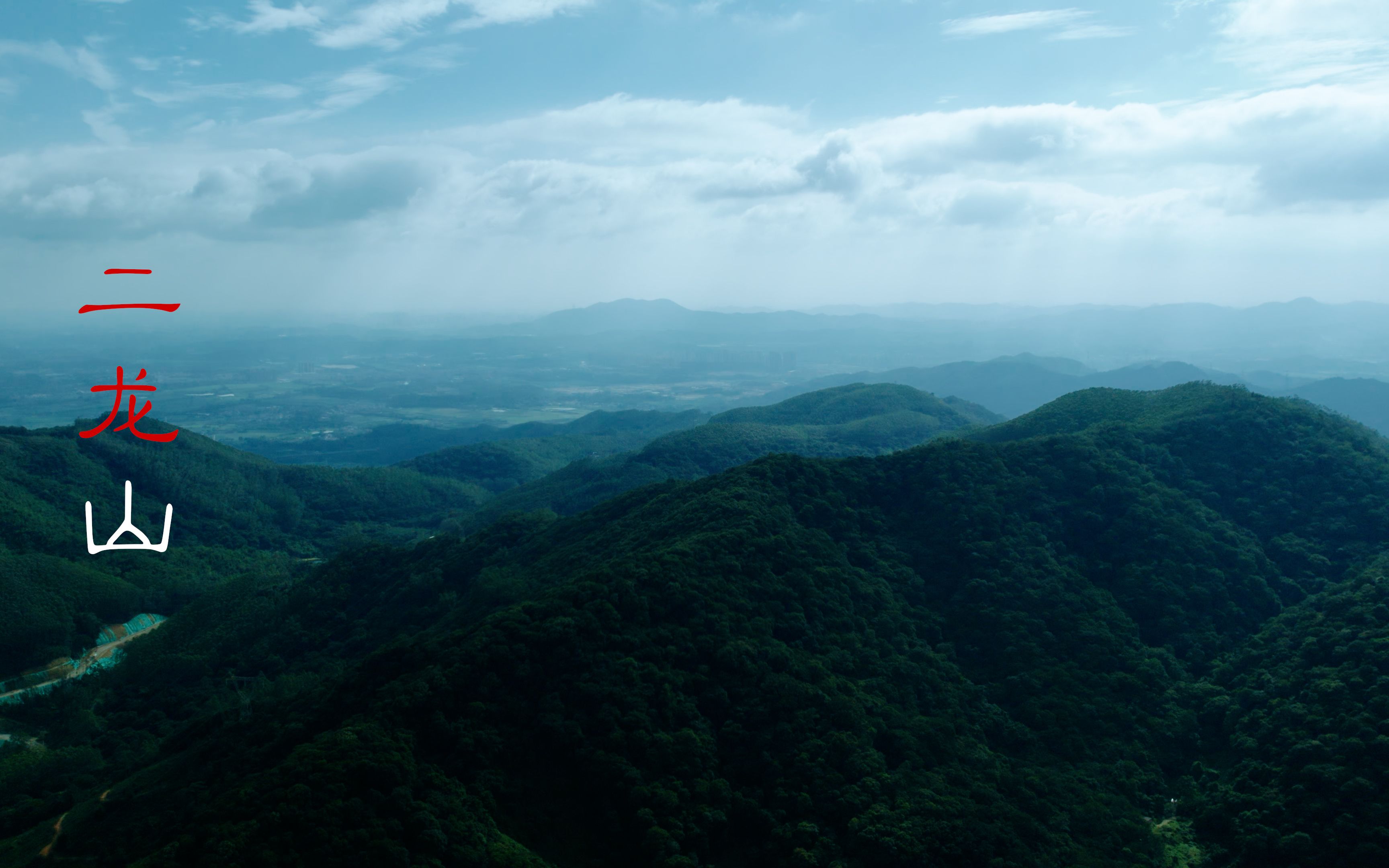 【旅游】收藏这个诗意盎然的秋天吧,广州增城二龙山花园哔哩哔哩bilibili