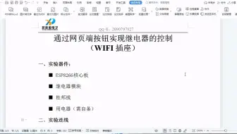 【第7课】通过网页端按钮实现继电器的控制（WIFI插座）——零基础入门Arduino物联网开发教程