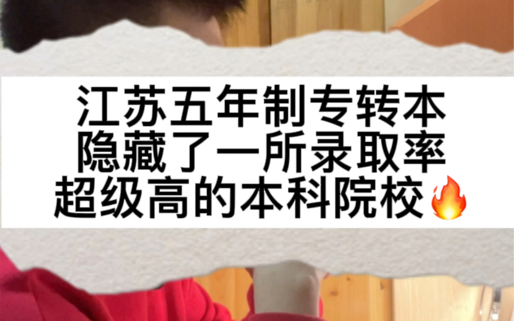 江苏省五年制专转本隐藏了一所录取率超级高的本科院校哔哩哔哩bilibili