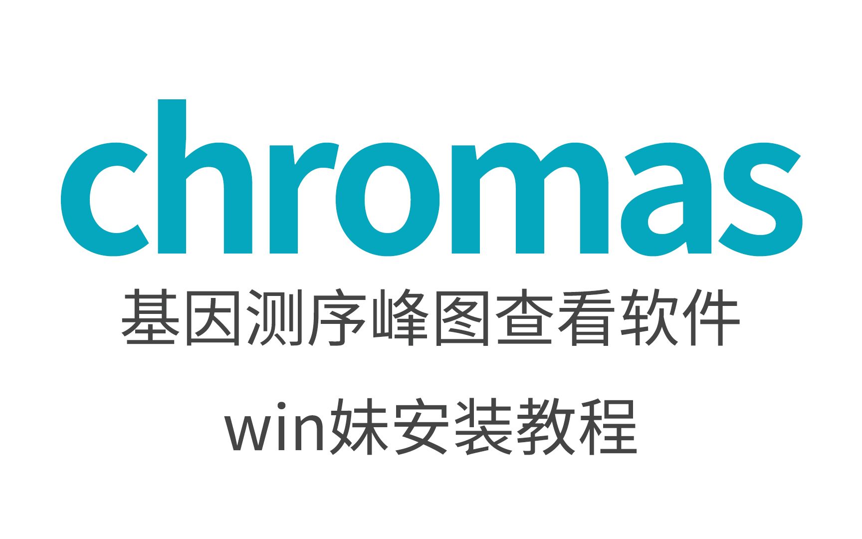 chromas基因测序峰图查看软件安装教程哔哩哔哩bilibili