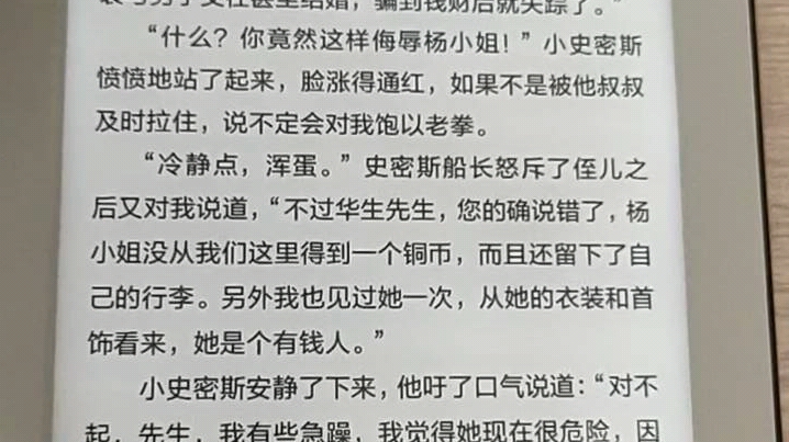 小米多看阅读器到手了,发个视频,啦啦啦!!!哔哩哔哩bilibili